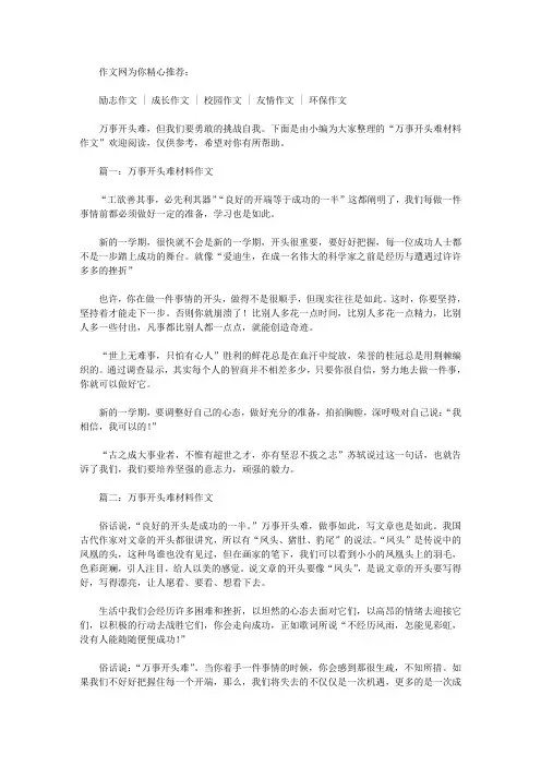 万事开头难材料作文