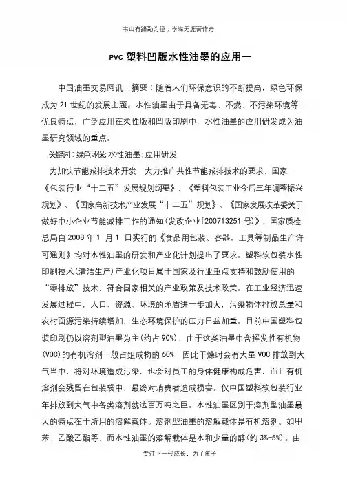 PVC塑料凹版水性油墨的应用一