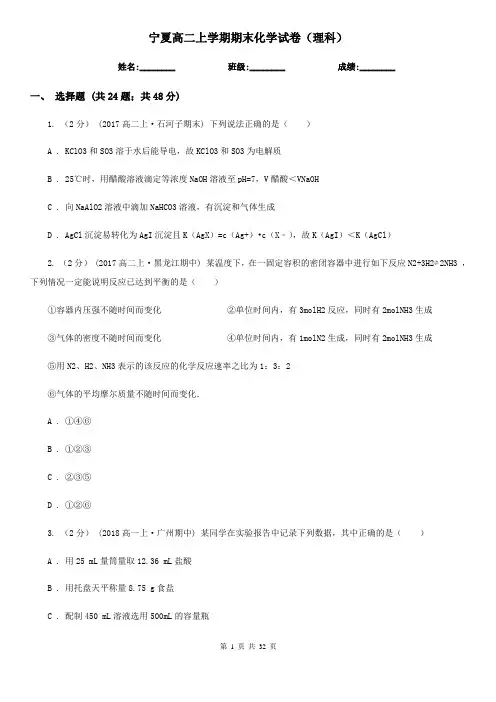 宁夏高二上学期期末化学试卷(理科)
