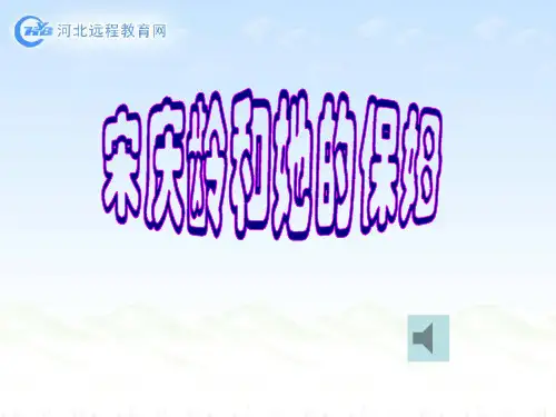 宋庆龄和她的保姆