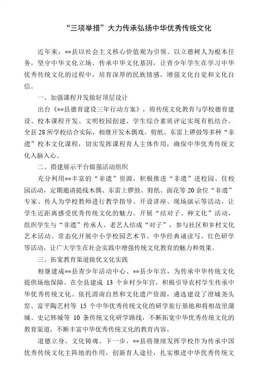 【经验总结】三项举措大力传承弘扬中华优秀传统文化