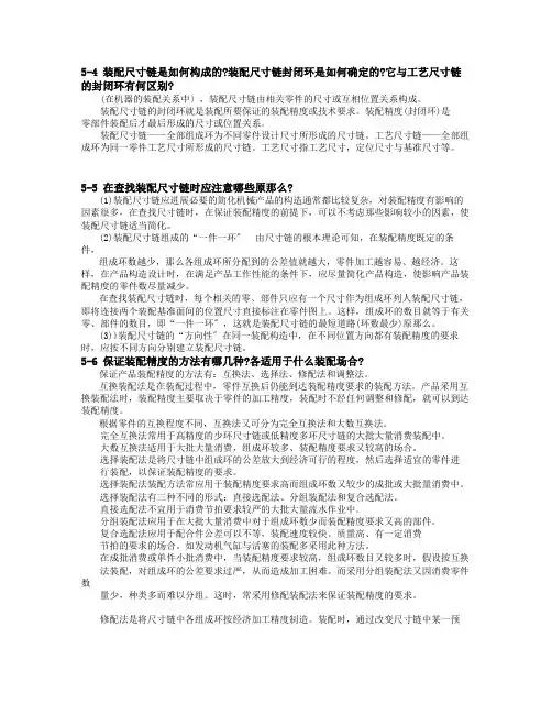 机械制造工艺学(王先逵)参考答案