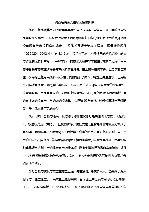 浅谈后浇带支撑以及模板拆除