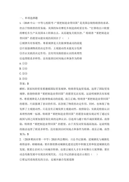 名校名题-《认识运动_把握规律》