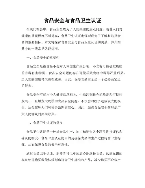 食品安全与食品卫生认证