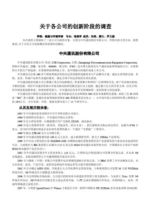 关于各公司的创新阶段的调查