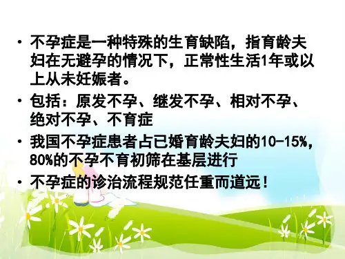 女性不孕症诊疗规范
