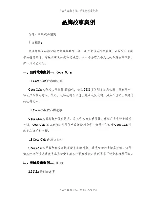 品牌故事案例