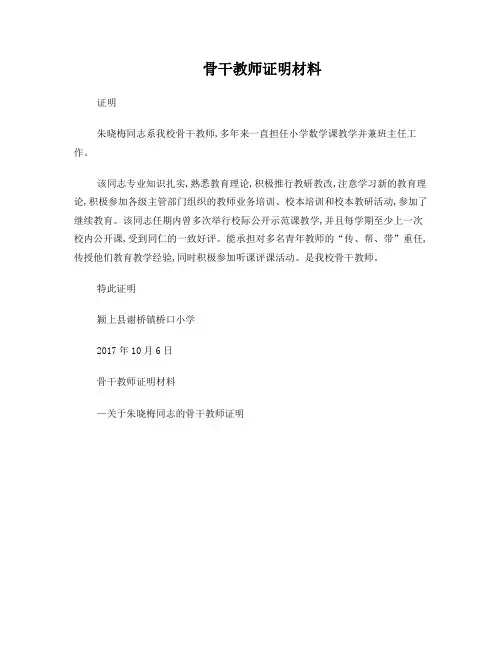 骨干教师证明材料