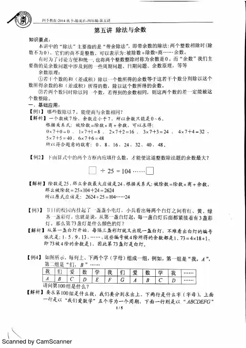 四年级奥数    除法与余数