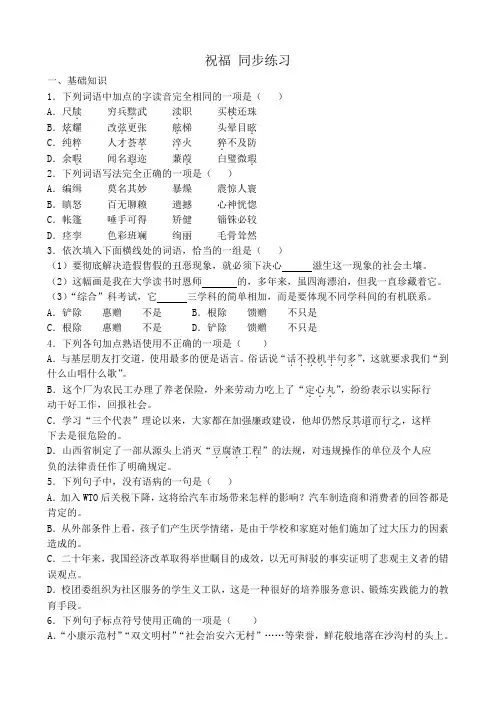 高中语文祝福同步练习 苏教版 必修2