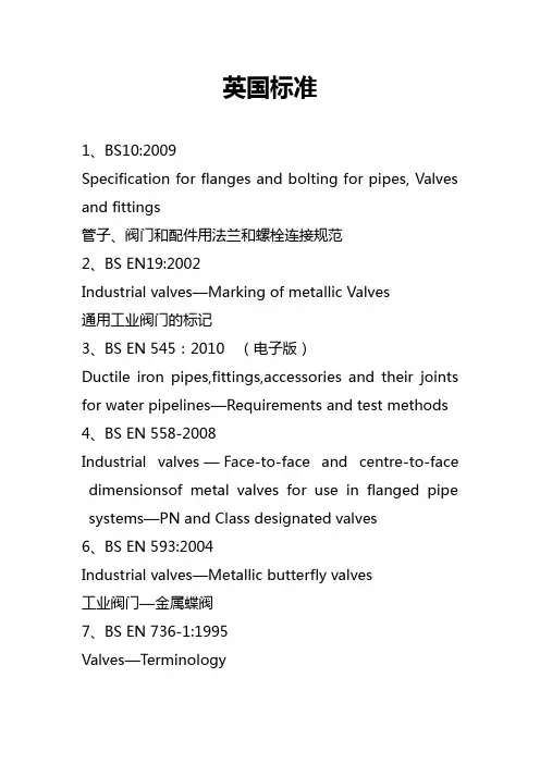英国阀门标准