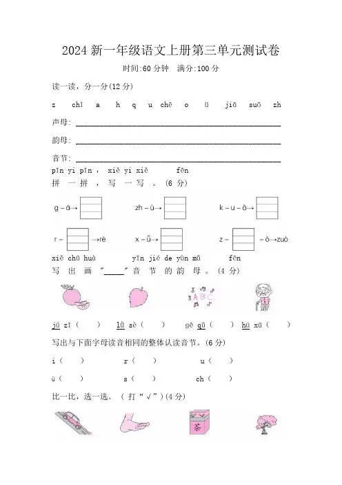 2024新一年级语文上册第三单元测试卷