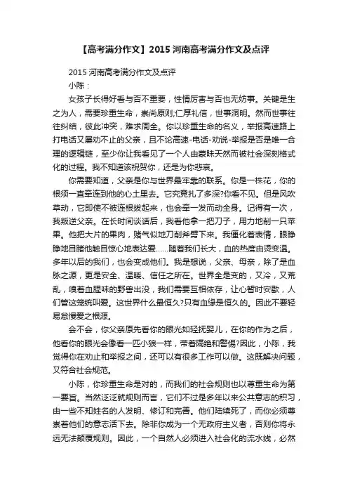 【高考满分作文】2015河南高考满分作文及点评