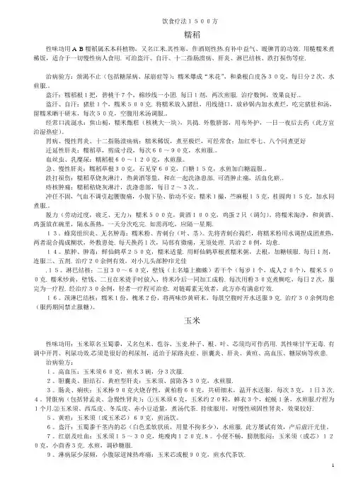 饮食疗法1500方