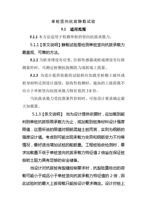 单桩竖向抗拔静载试验
