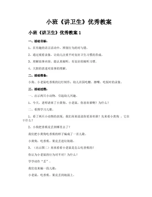 小班《讲卫生》优秀教案