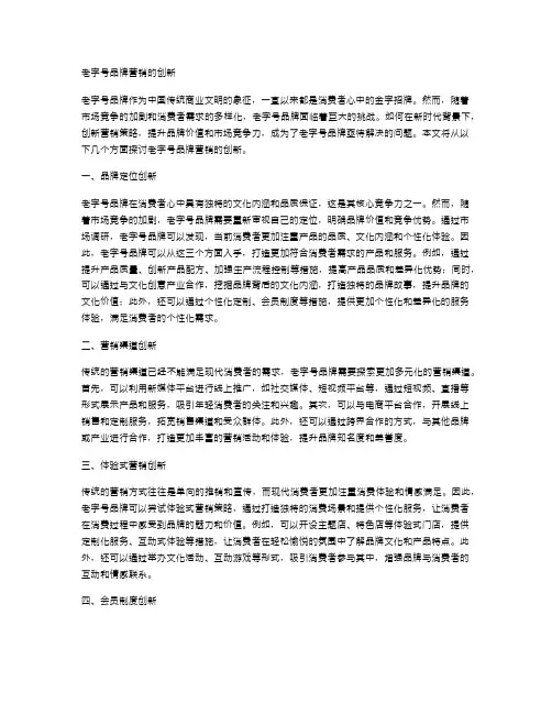 老字号品牌营销的创新
