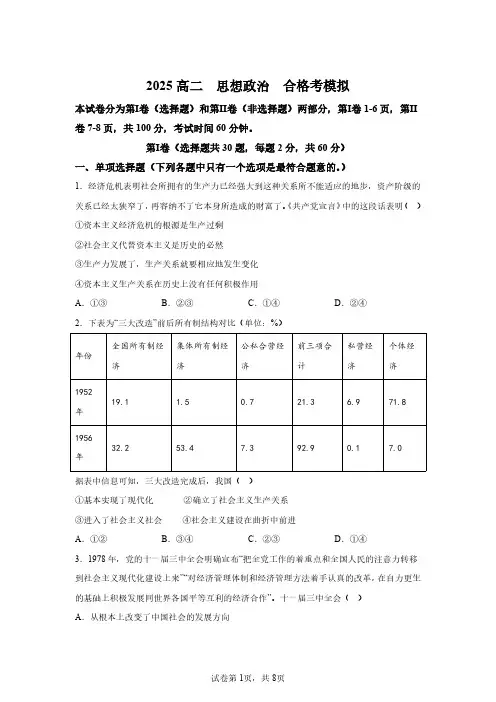2025年天津高中学业水平合格性考试政治试卷试题(含答案解析)