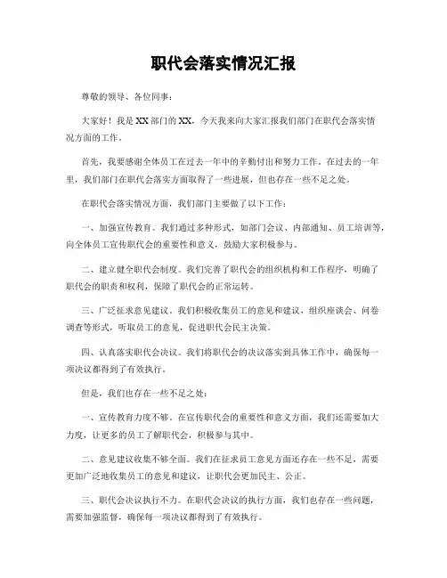 职代会落实情况汇报
