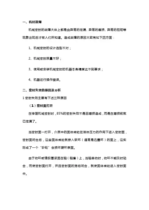 机封故障分析及处理