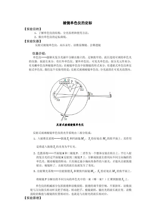 单色仪定标实验报告