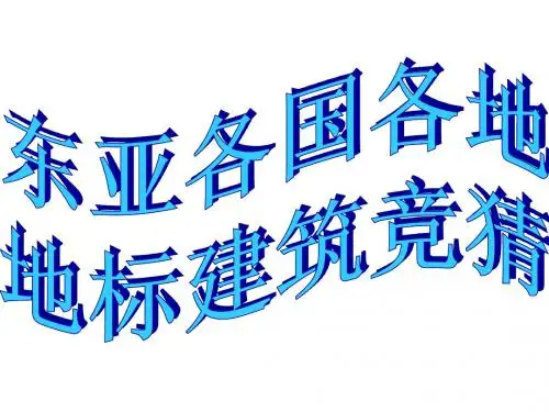东亚