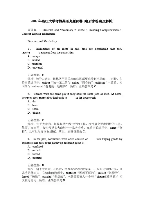 2007年浙江大学考博英语真题试卷(题后含答案及解析)