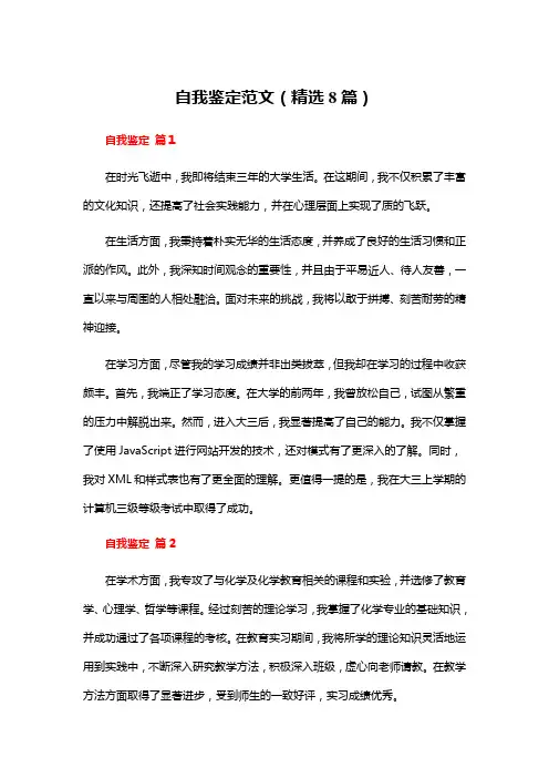 自我鉴定范文(精选8篇)