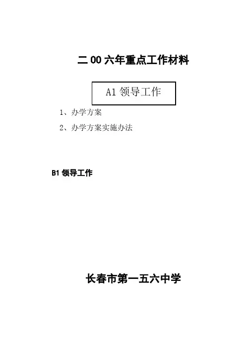 德育工作五年规划