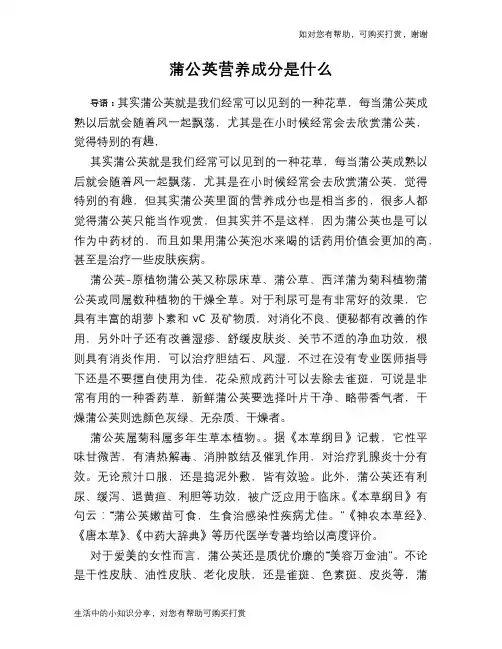 蒲公英营养成分是什么