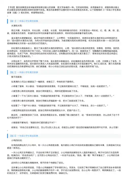 一年级小学生寓言故事（5篇）