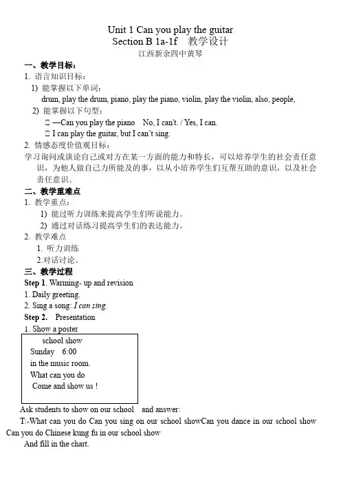 人教版初中英语七年级下册 Section B 1a—1f(全国一等奖)