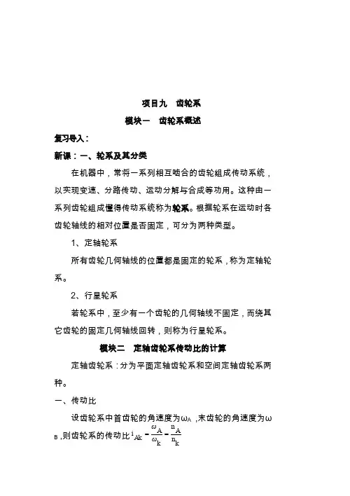 机械设计基础齿轮系教案