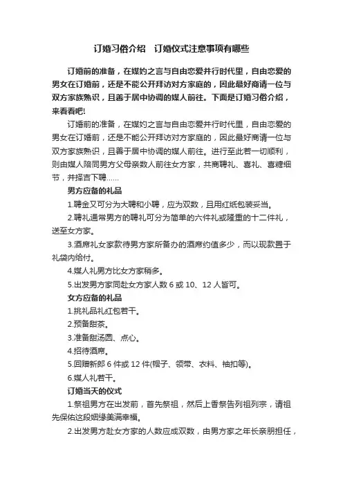 订婚习俗介绍　订婚仪式注意事项有哪些