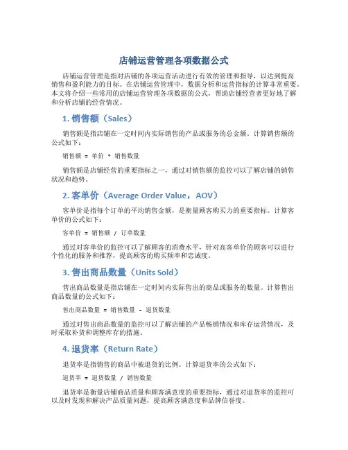 店铺运营管理各项数据公式