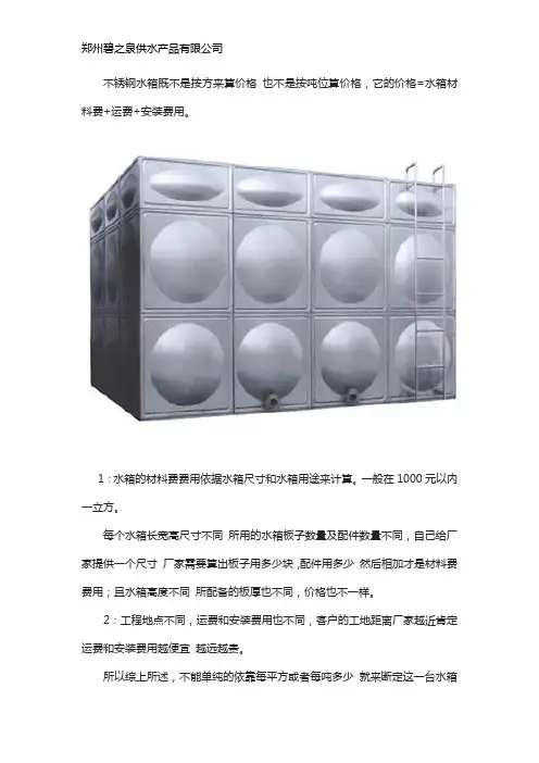 不锈钢水箱报价明细
