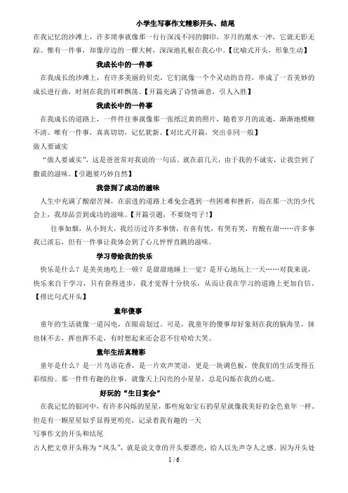 小学生写事作文精彩开头 结尾