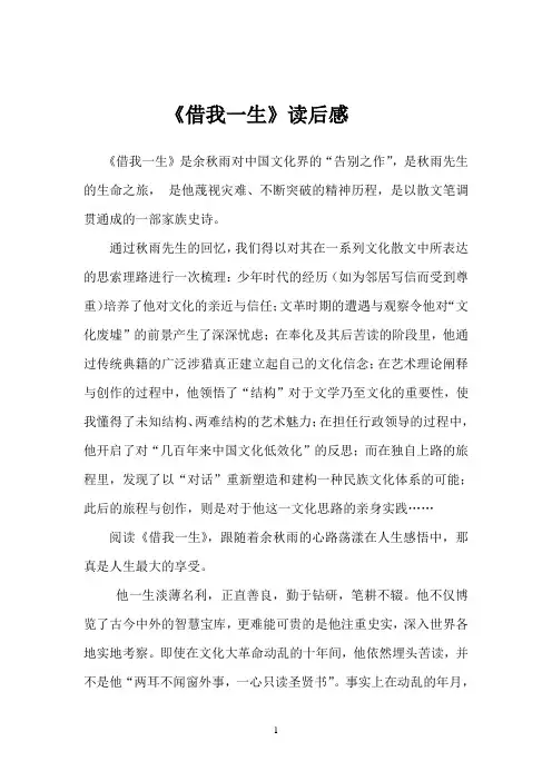 《借我一生》读后感