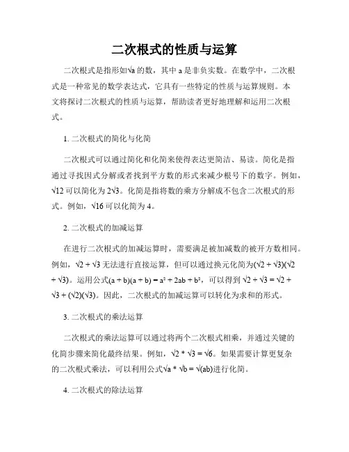 二次根式的性质与运算
