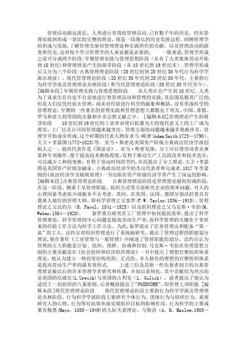 当代管理理论的各主要流派的特征以及发展