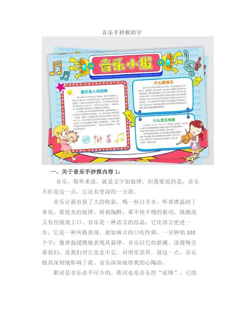 音乐手抄报的字