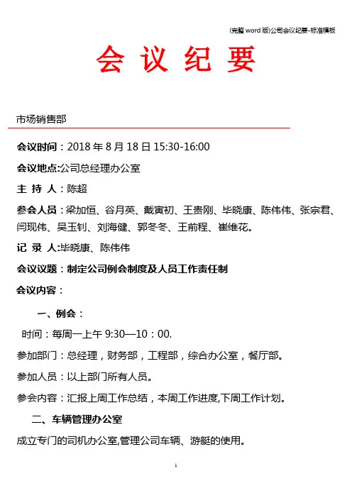 (完整word版)公司会议纪要-标准模板