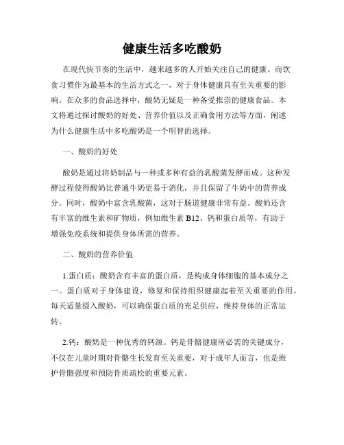 健康生活多吃酸奶
