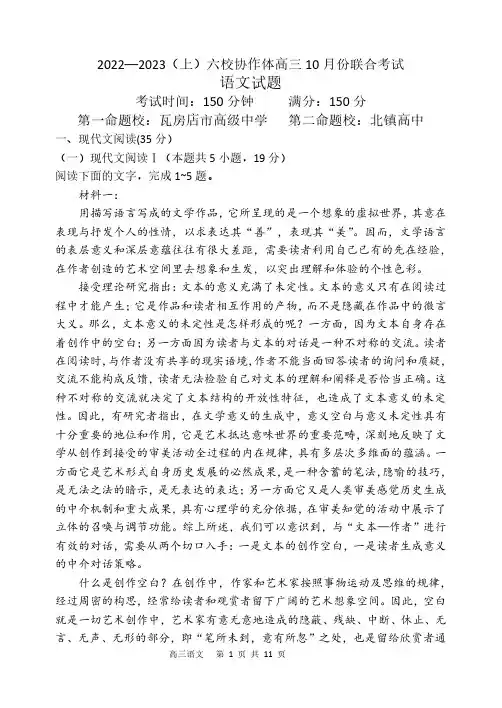 辽宁省六校协作体2022-2023学年高三上学期10月联考  语文试题  含答案