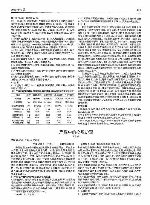 产程中的心理护理