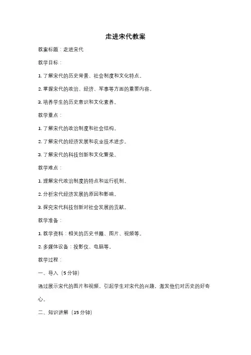 走进宋代教案