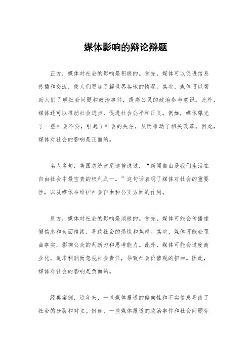 媒体影响的辩论辩题