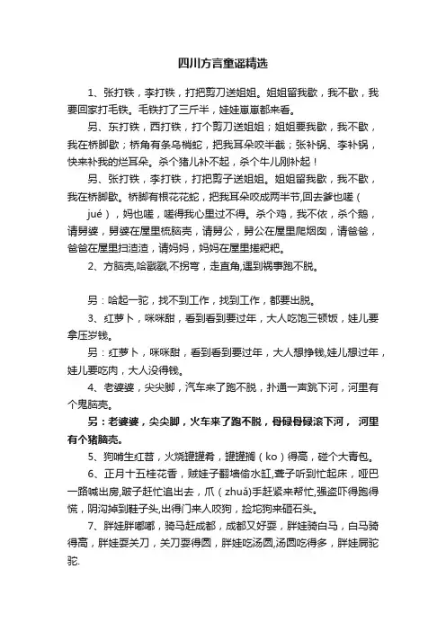 四川方言童谣精选