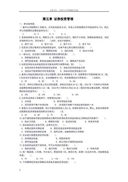 重庆科技学院财务管理题库9